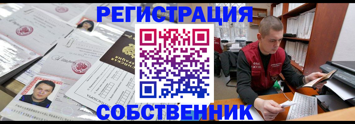 прописка в квартире в Аше