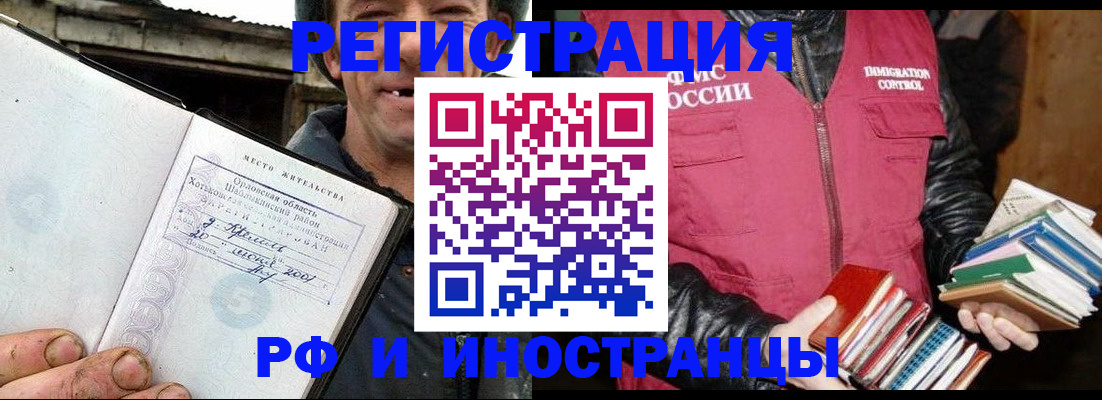 прописка для работы в Аше